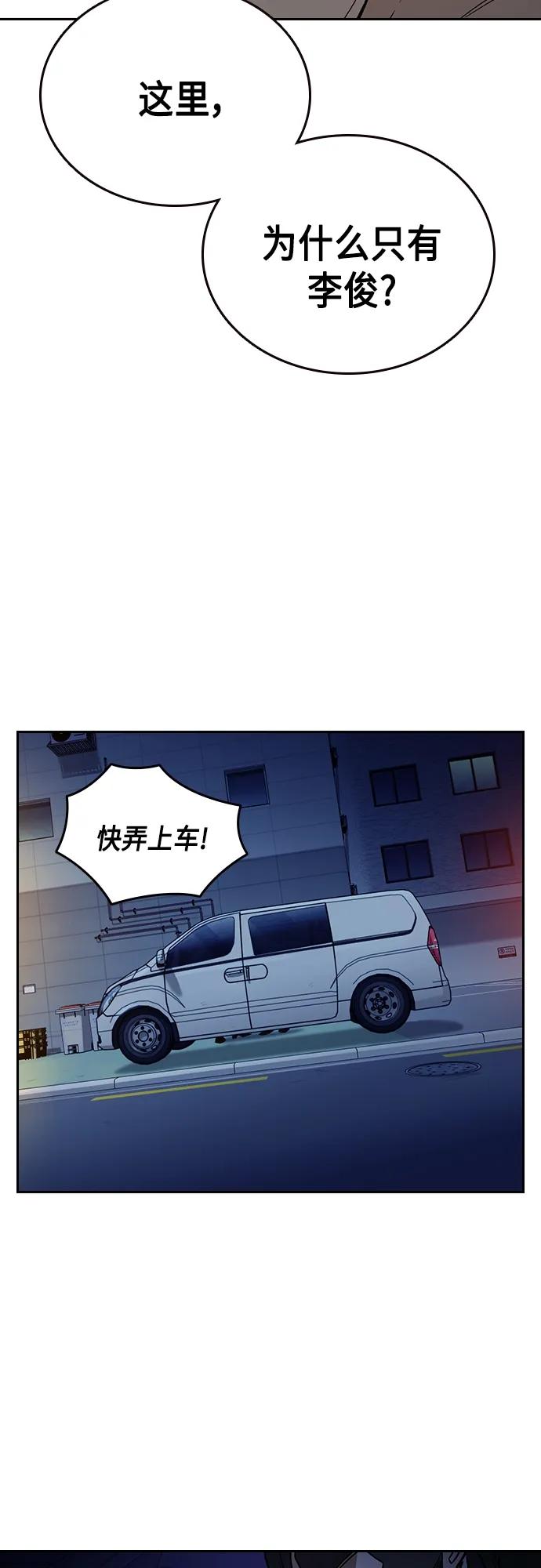 《痞子学霸》第2季 第73话 第68页