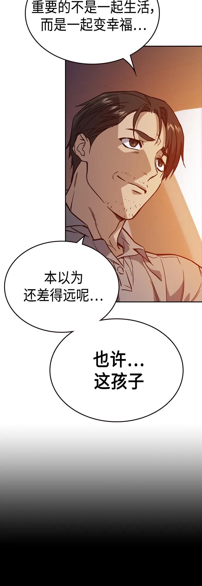 《痞子学霸》第2季 第73话 第5页