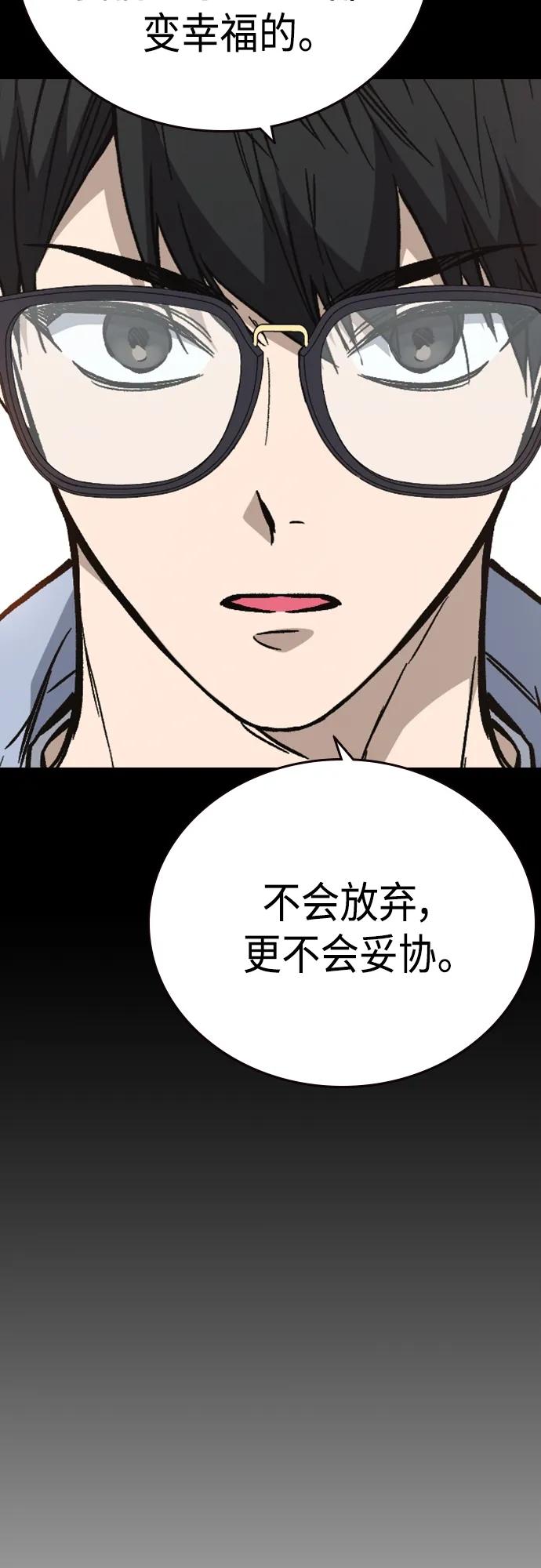 《痞子学霸》第2季 第73话 第3页