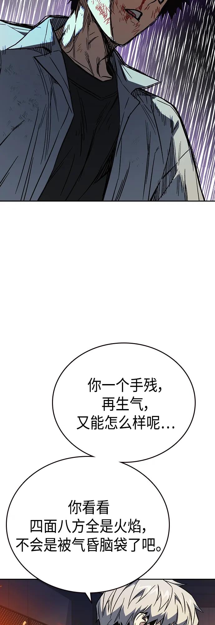 《痞子学霸》第2季 第73话 第54页