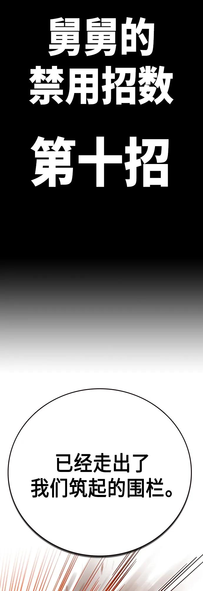 《痞子学霸》第2季 第73话 第6页