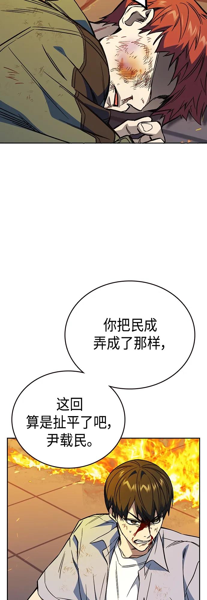 《痞子学霸》第2季 第73话 第62页