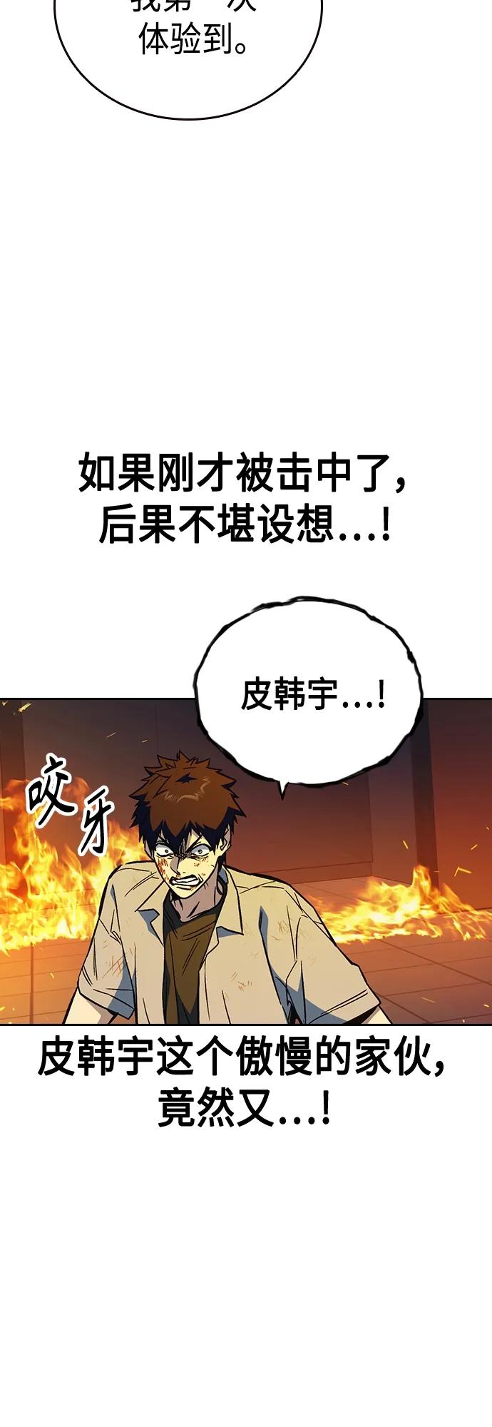 《痞子学霸》第2季 第73话 第50页