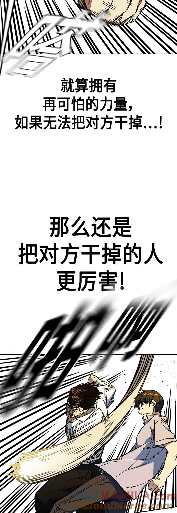 《痞子学霸》第2季 第73话 第40页