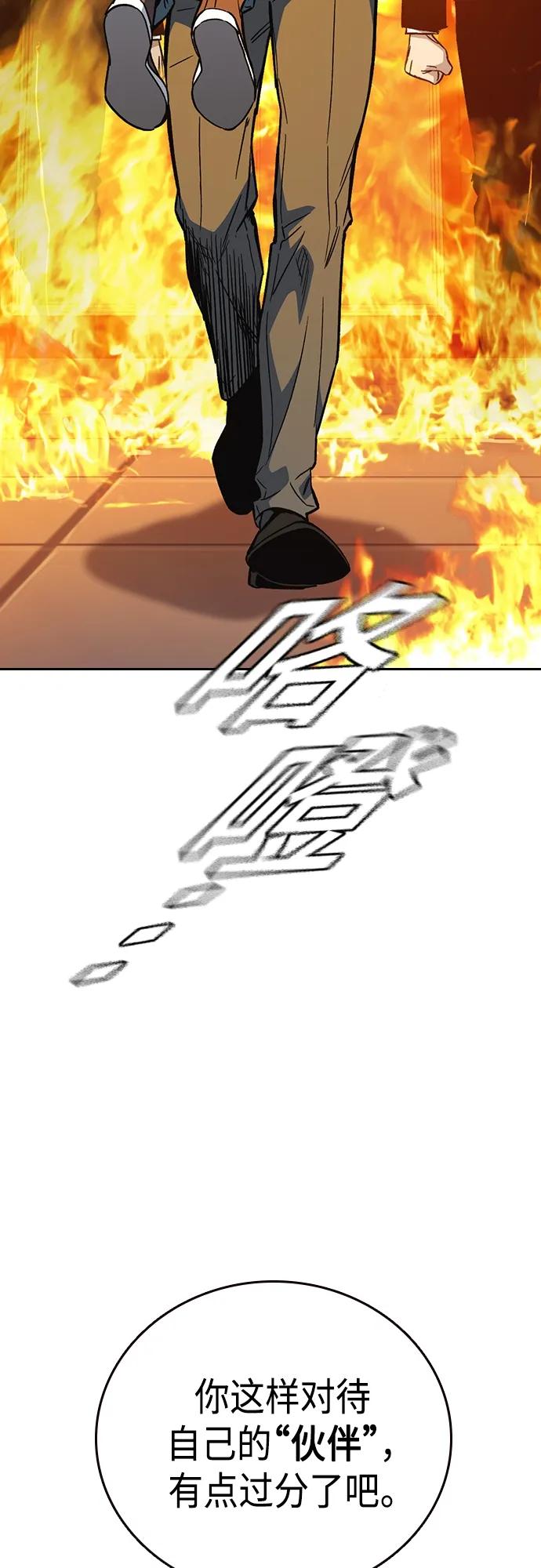 《痞子学霸》第2季 第73话 第57页