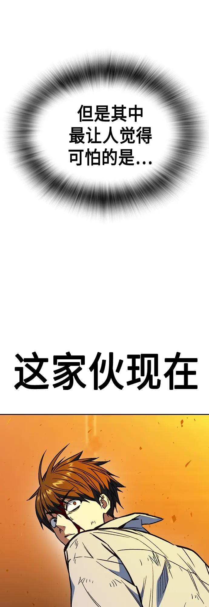《痞子学霸》第2季 第73话 第27页