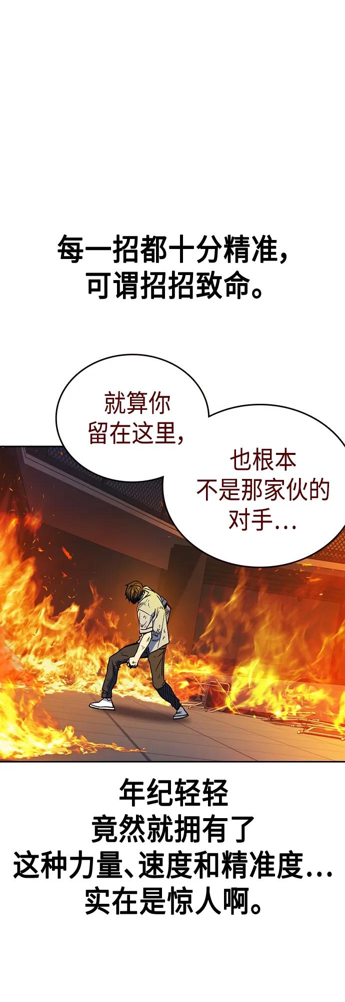 《痞子学霸》第2季 第73话 第26页