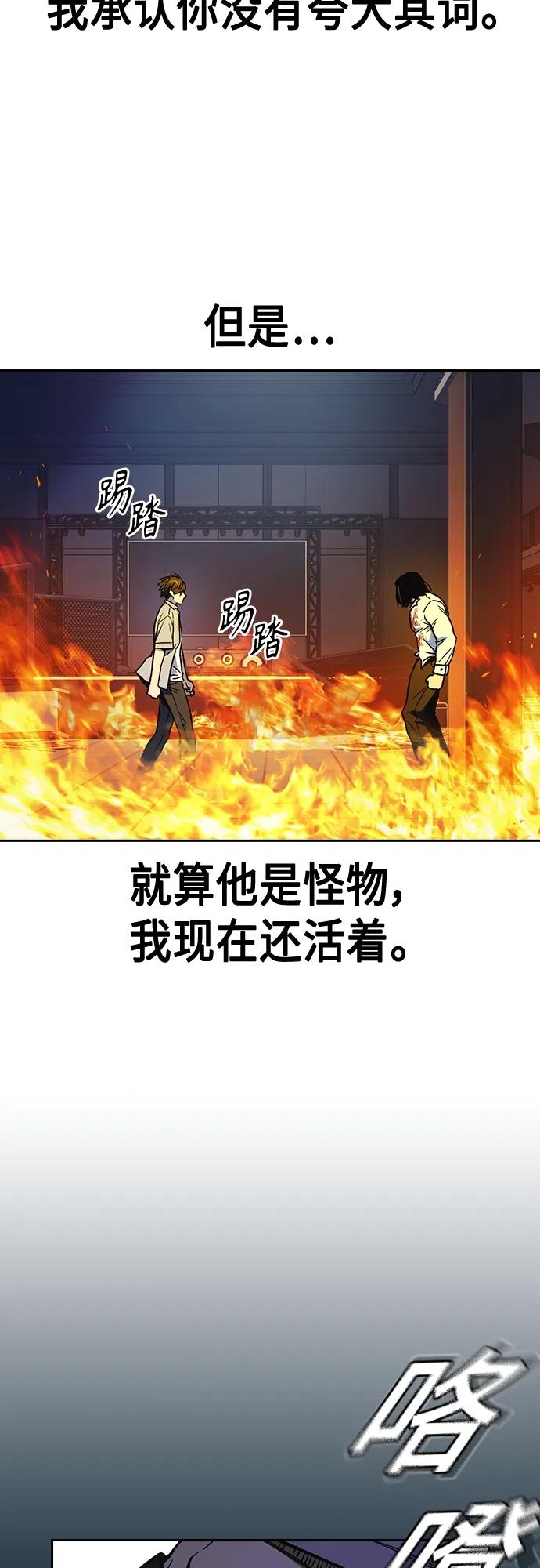 《痞子学霸》第2季 第73话 第32页