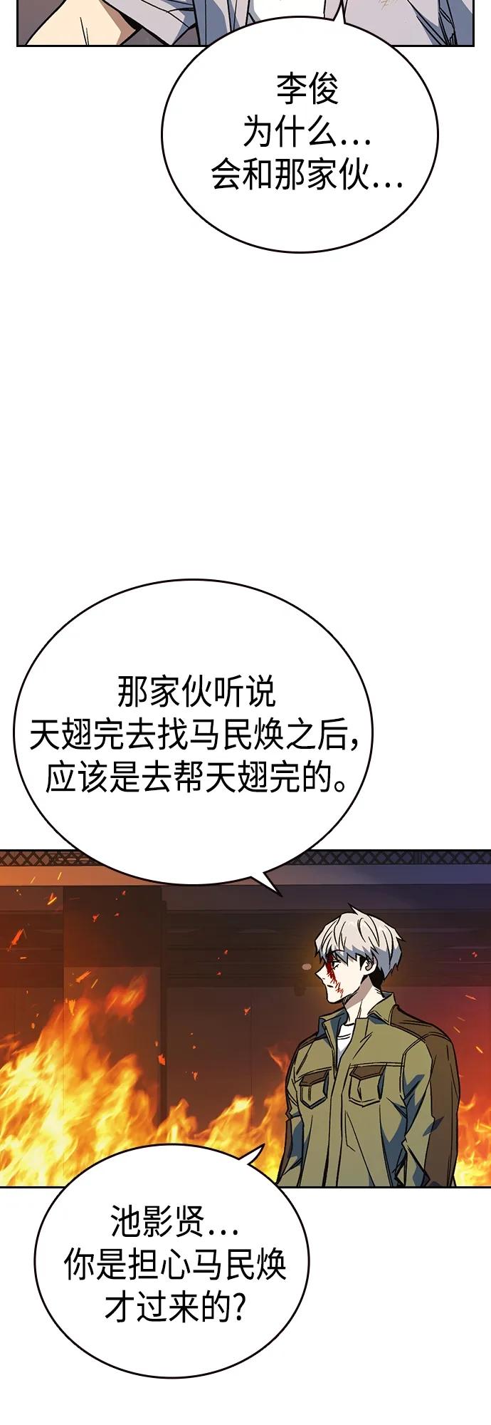 《痞子学霸》第2季 第73话 第63页