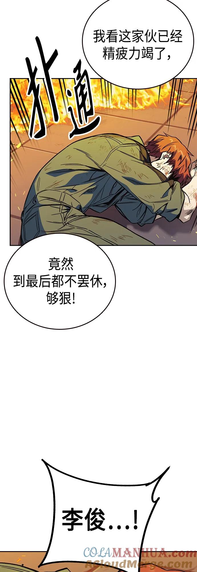 《痞子学霸》第2季 第73话 第61页
