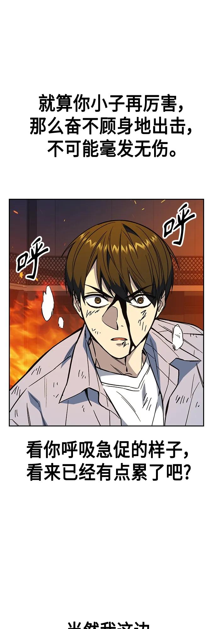 《痞子学霸》第2季 第73话 第35页