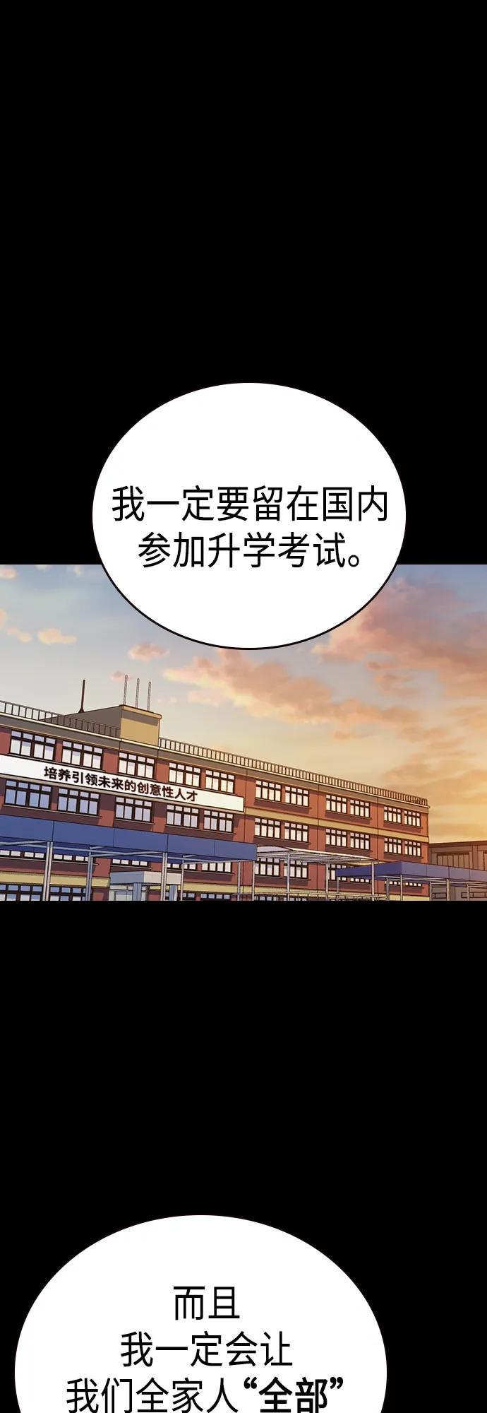《痞子学霸》第2季 第73话 第2页