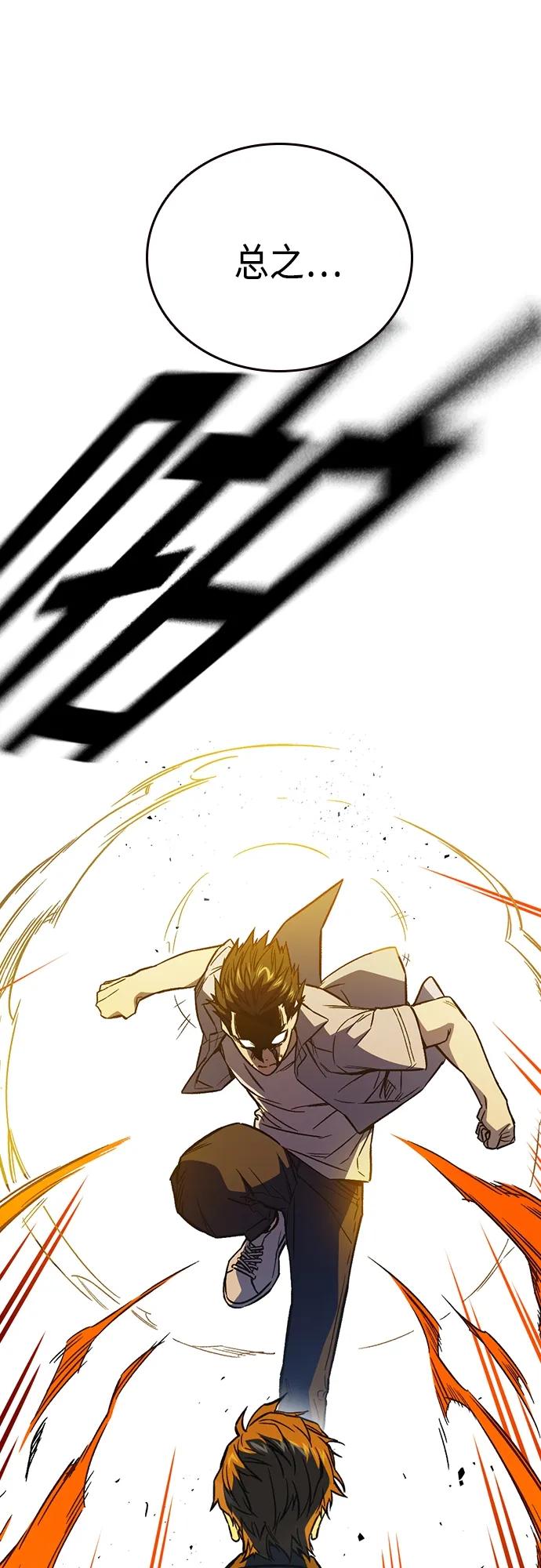 《痞子学霸》第2季 第73话 第65页