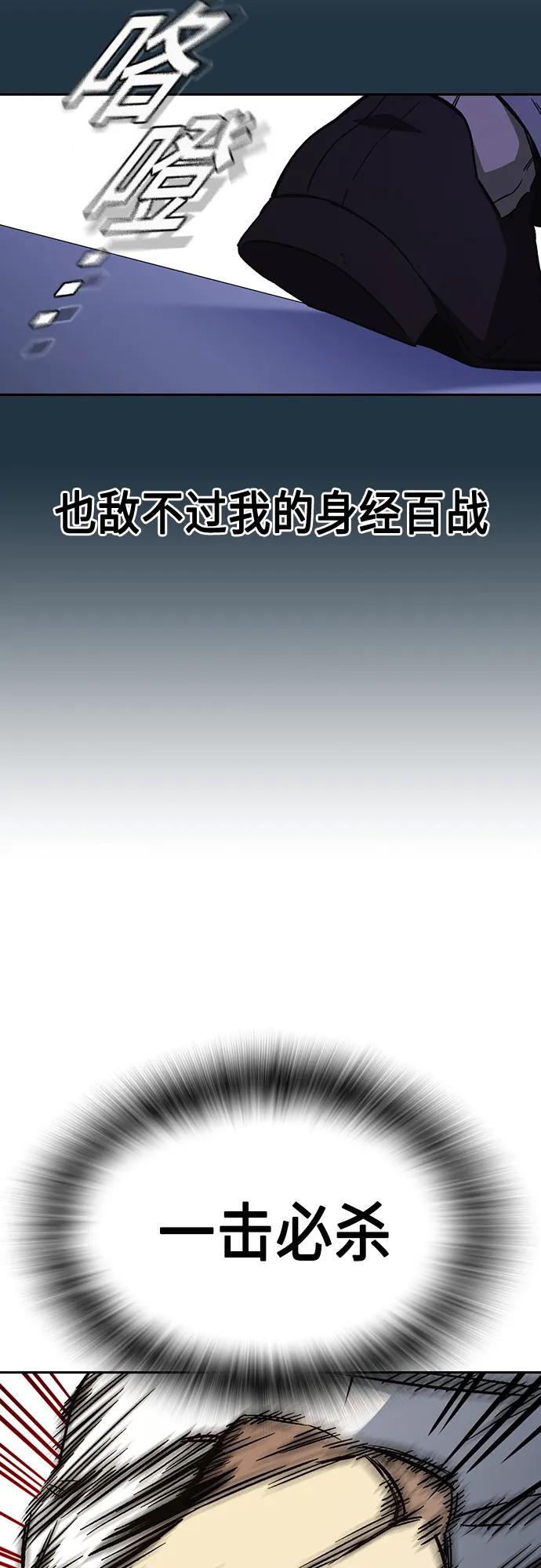 《痞子学霸》第2季 第73话 第44页