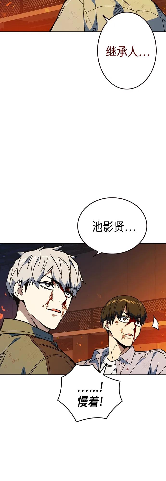《痞子学霸》第2季 第73话 第59页