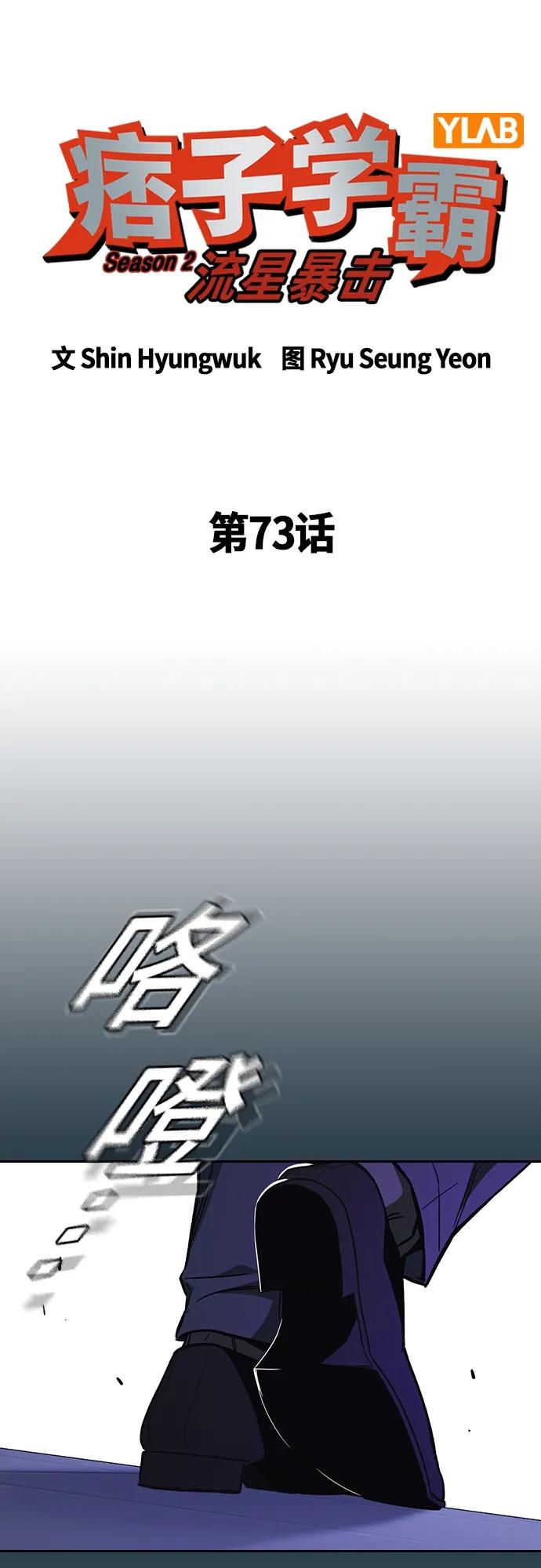 《痞子学霸》第2季 第73话 第9页