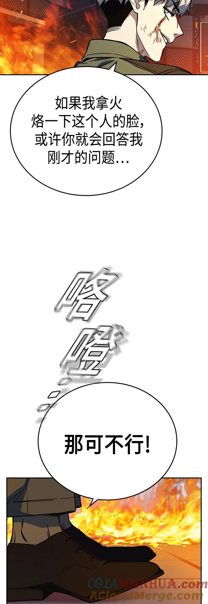 《痞子学霸》第2季 第73话 第55页