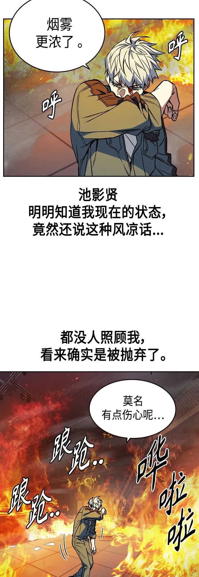 《痞子学霸》第2季 第74话 第47页