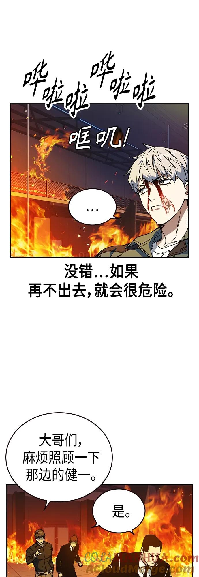 《痞子学霸》第2季 第74话 第16页