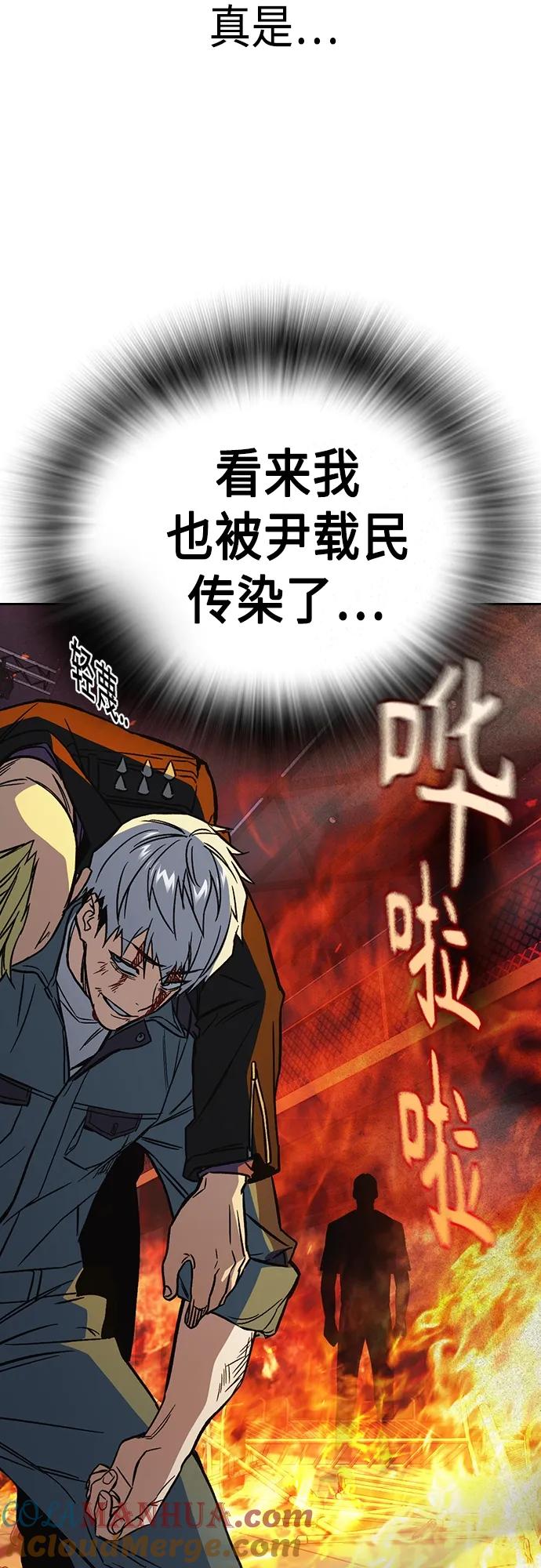 《痞子学霸》第2季 第74话 第55页