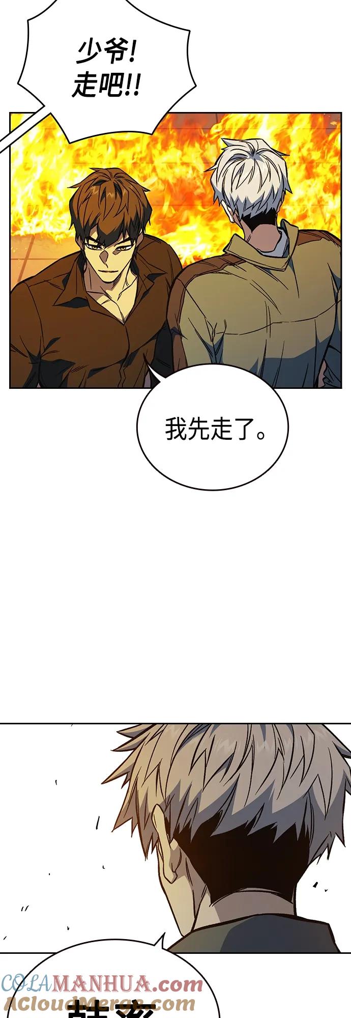 《痞子学霸》第2季 第74话 第43页