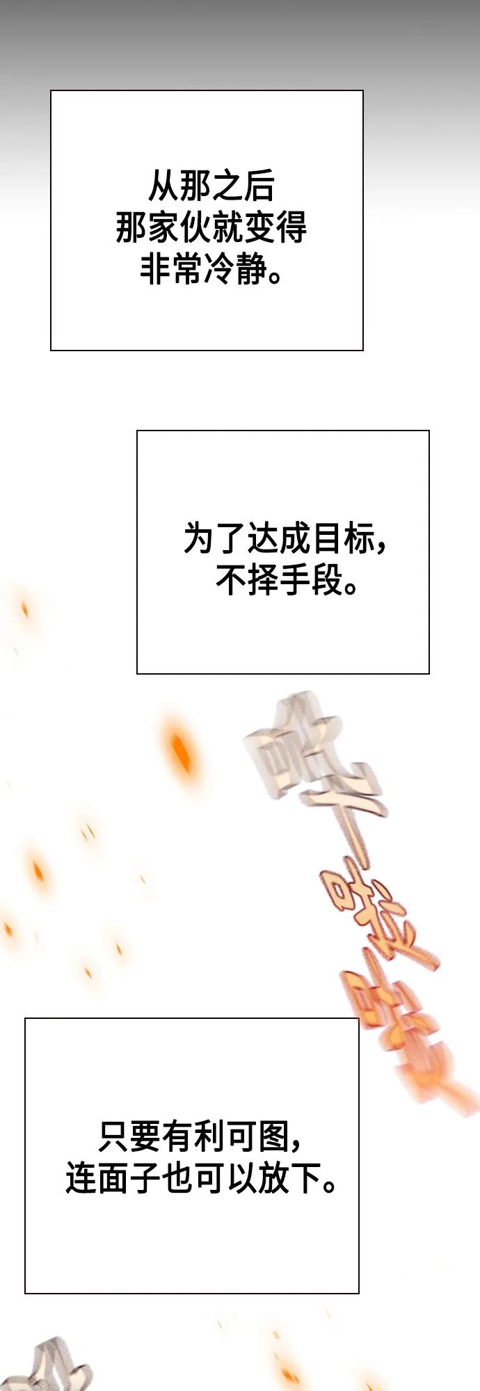 《痞子学霸》第2季 第74话 第71页