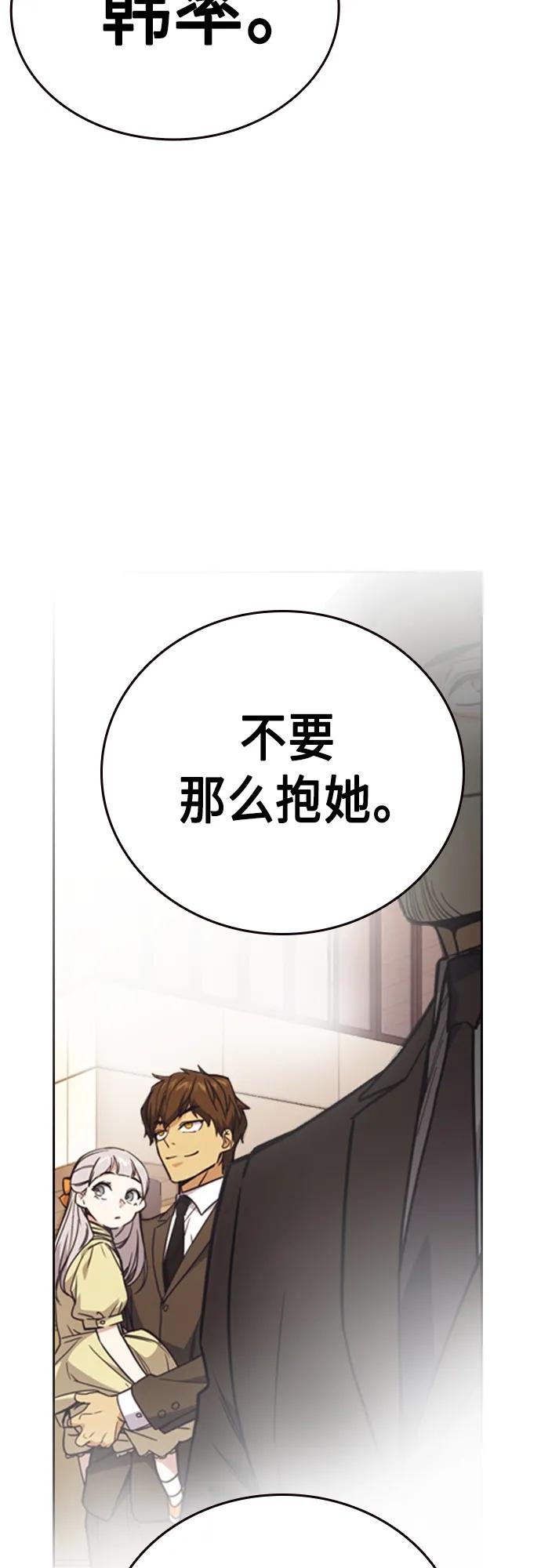 《痞子学霸》第2季 第74话 第44页