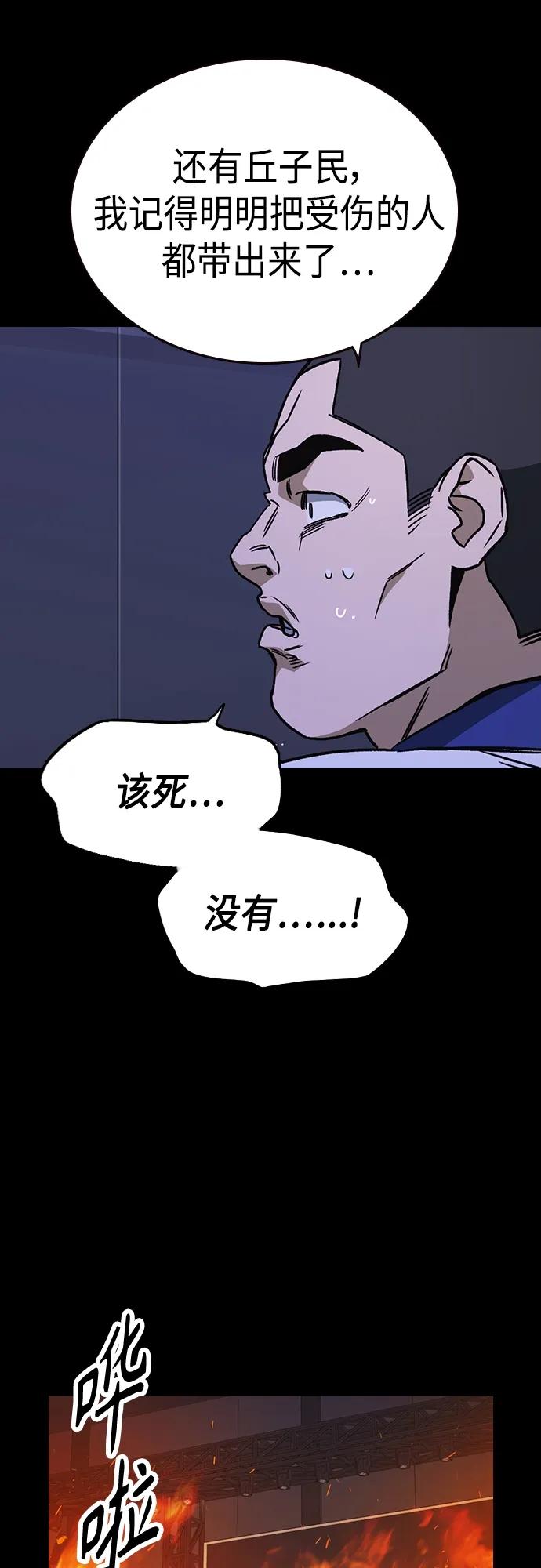 《痞子学霸》第2季 第74话 第6页