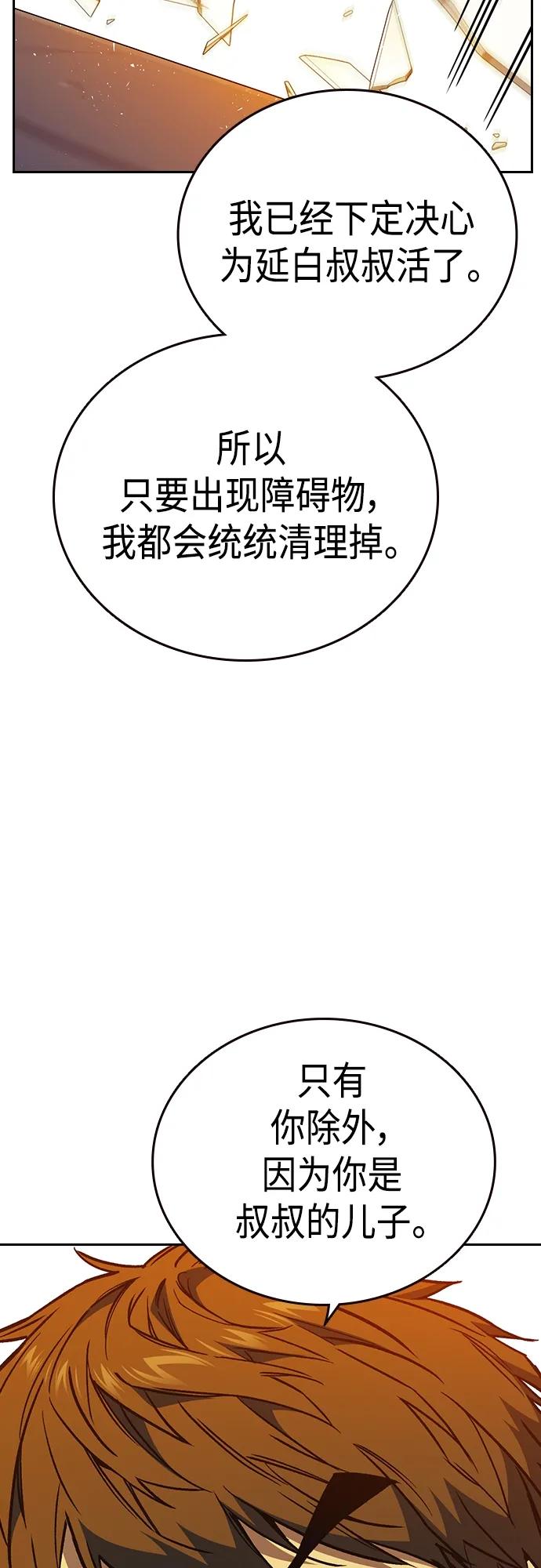 《痞子学霸》第2季 第74话 第41页