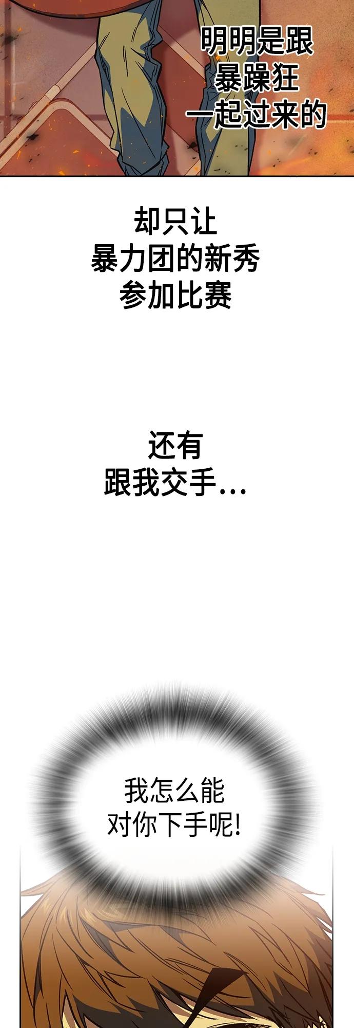 《痞子学霸》第2季 第74话 第74页