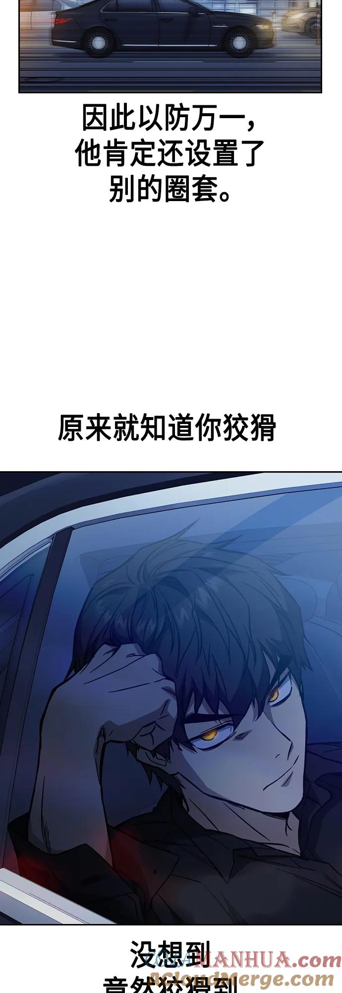 《痞子学霸》第2季 第74话 第76页