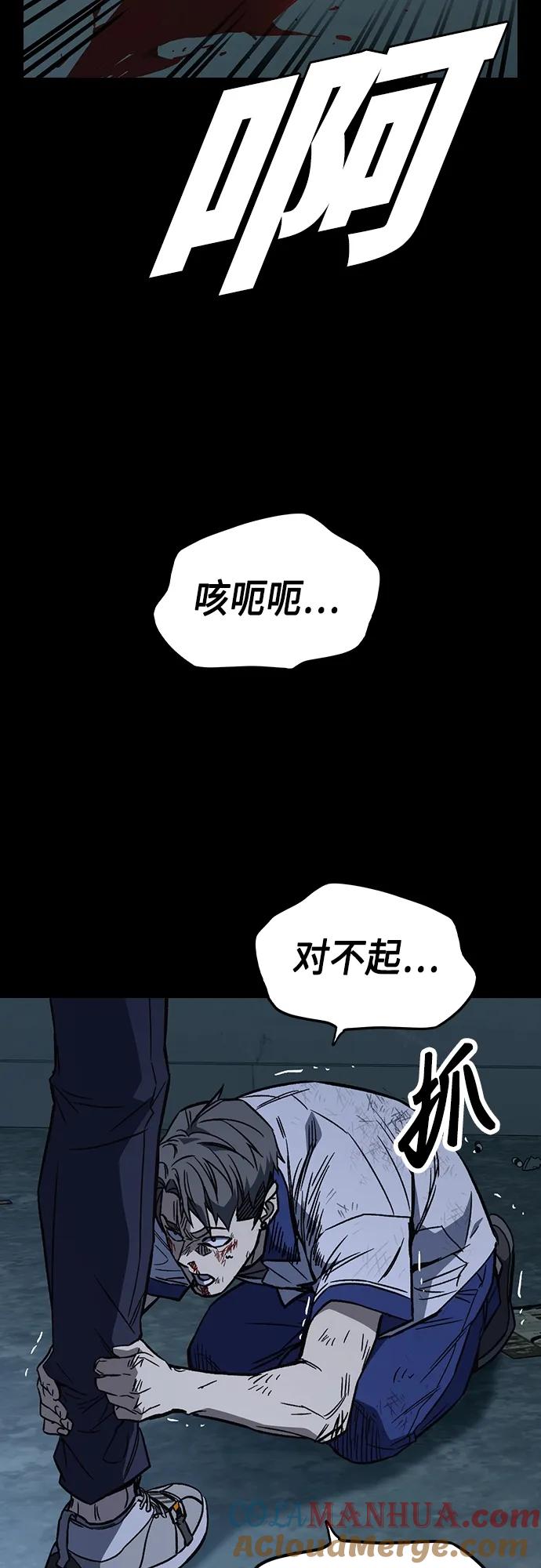 《痞子学霸》第2季 第74话 第67页