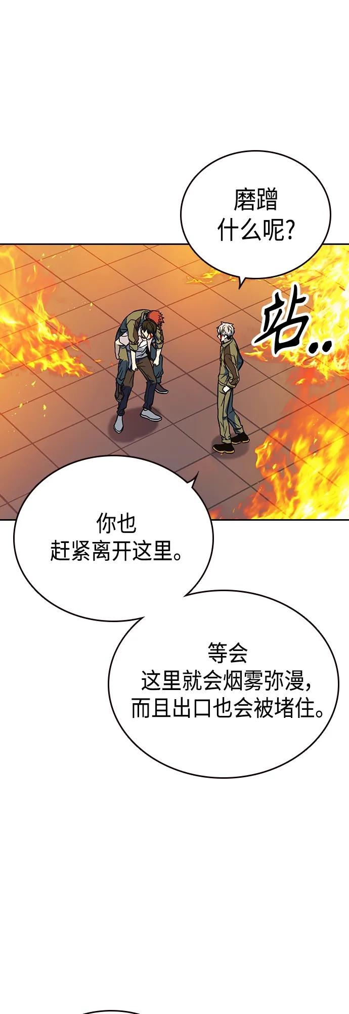 《痞子学霸》第2季 第74话 第24页