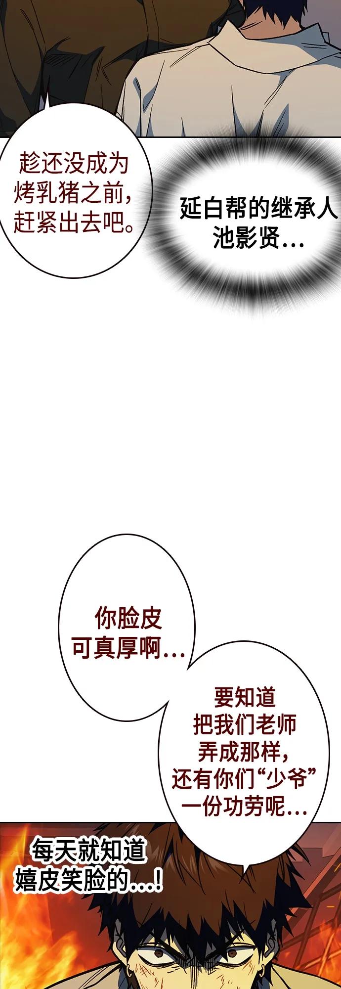 《痞子学霸》第2季 第74话 第18页