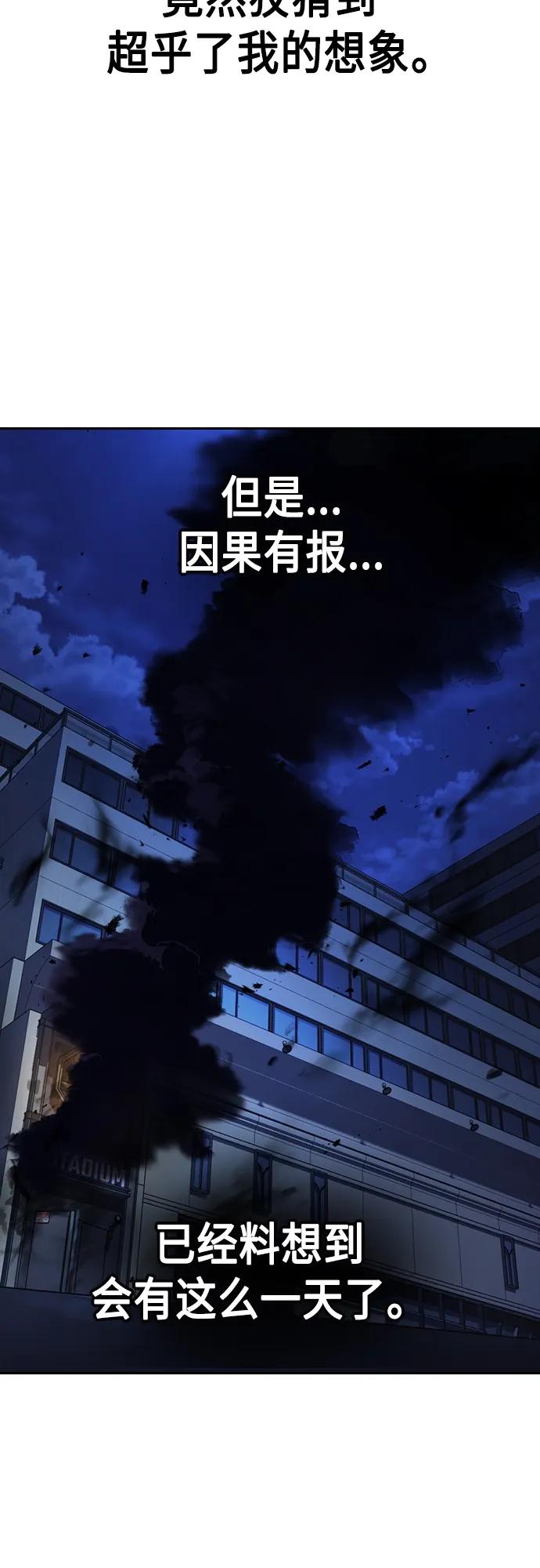 《痞子学霸》第2季 第74话 第77页