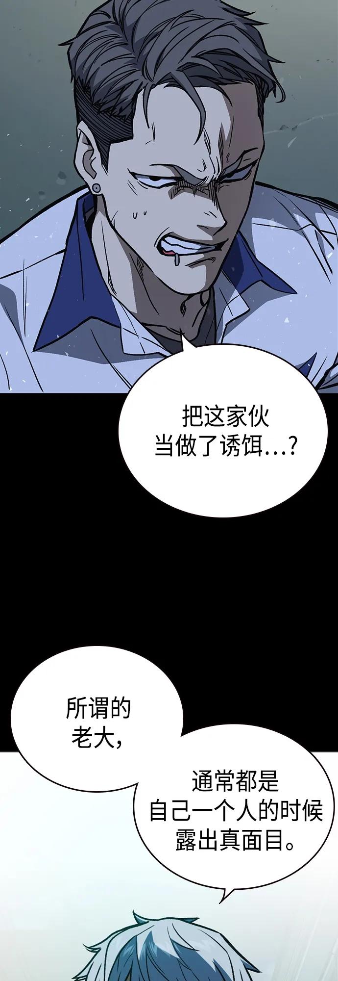 《痞子学霸》第2季 第74话 第65页