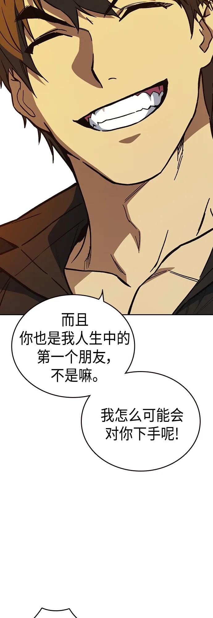 《痞子学霸》第2季 第74话 第42页