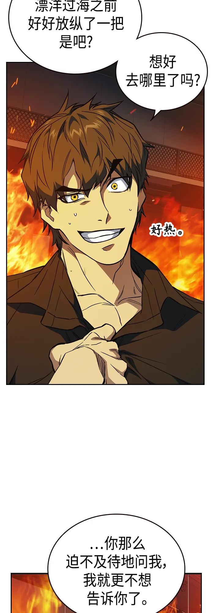 《痞子学霸》第2季 第74话 第35页