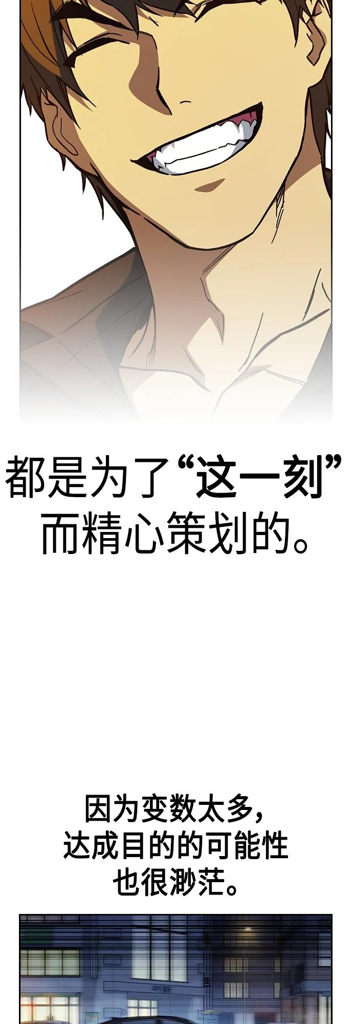 《痞子学霸》第2季 第74话 第75页