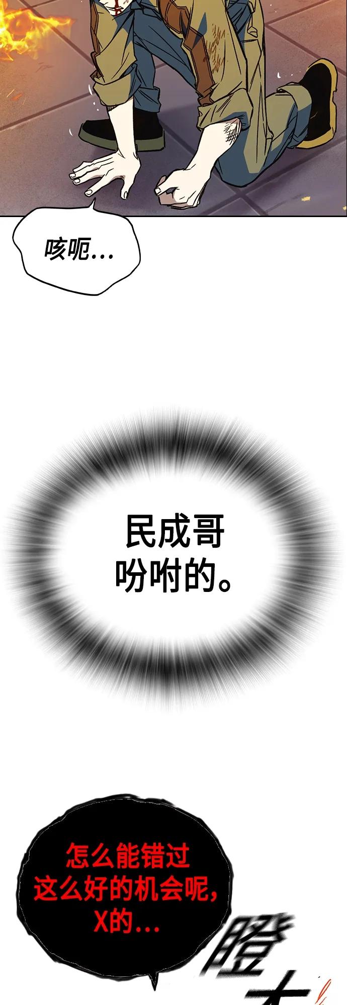 《痞子学霸》第2季 第74话 第59页