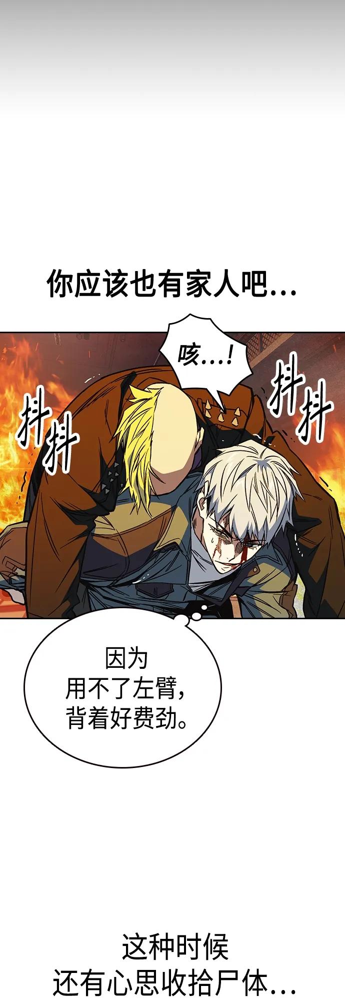 《痞子学霸》第2季 第74话 第54页