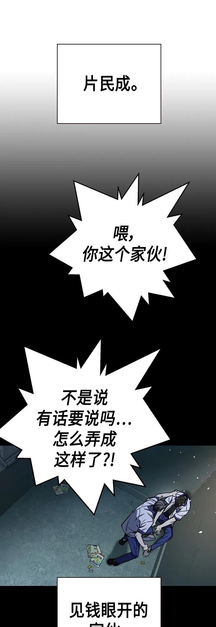 《痞子学霸》第2季 第74话 第62页
