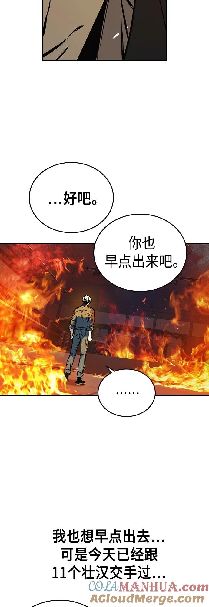 《痞子学霸》第2季 第74话 第46页