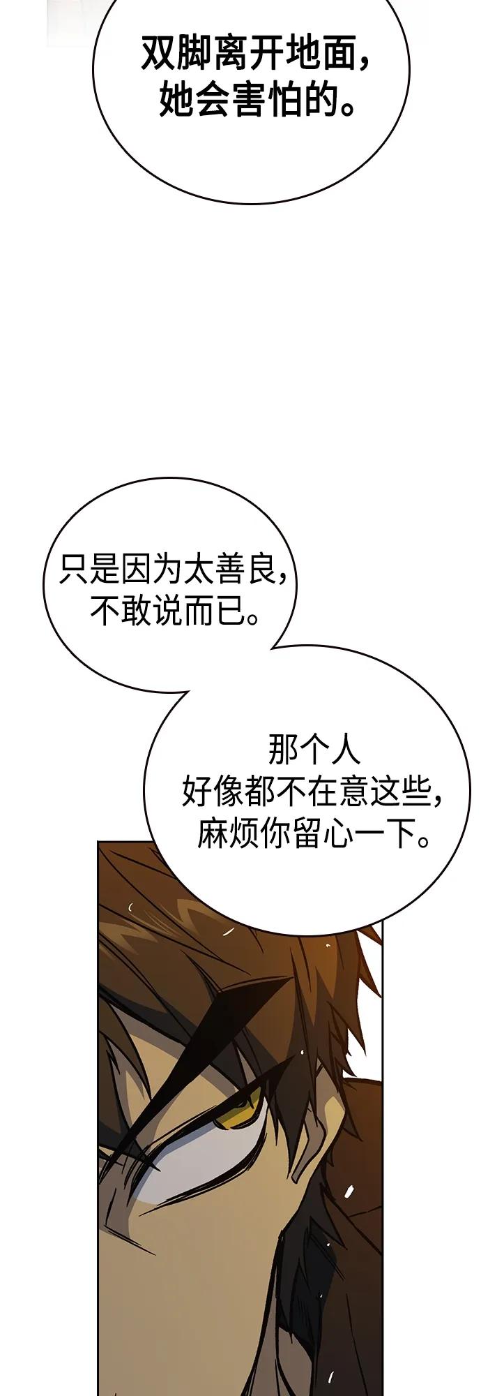 《痞子学霸》第2季 第74话 第45页