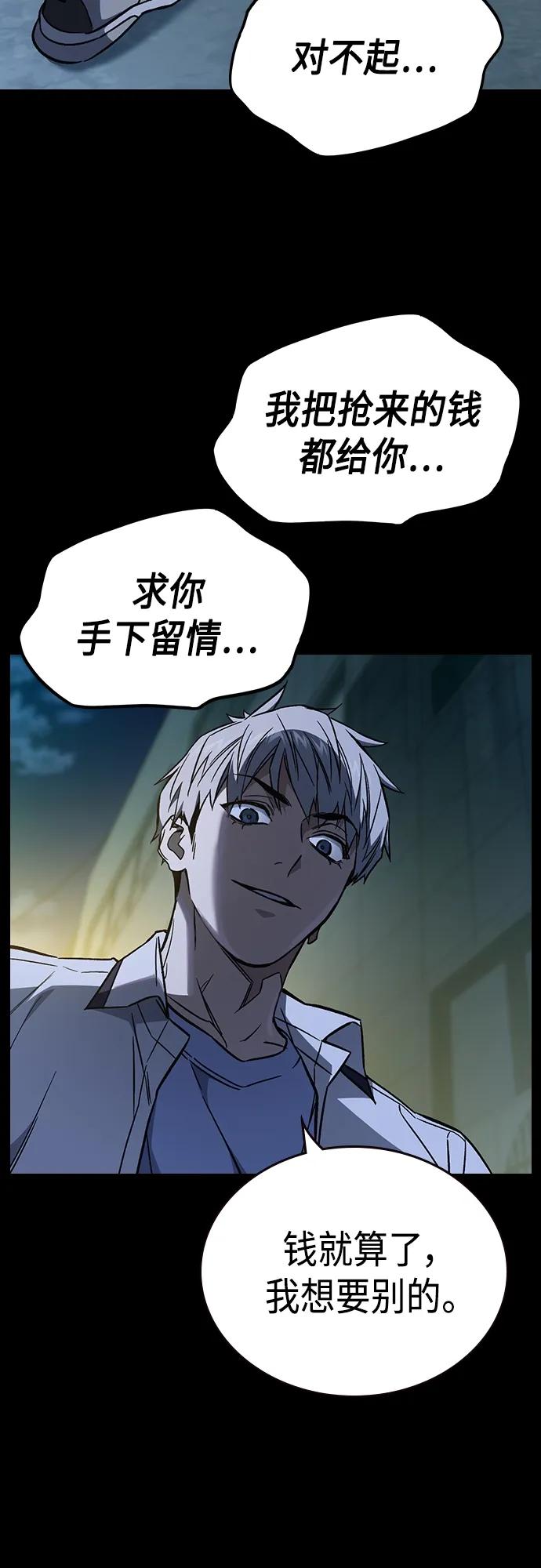 《痞子学霸》第2季 第74话 第68页
