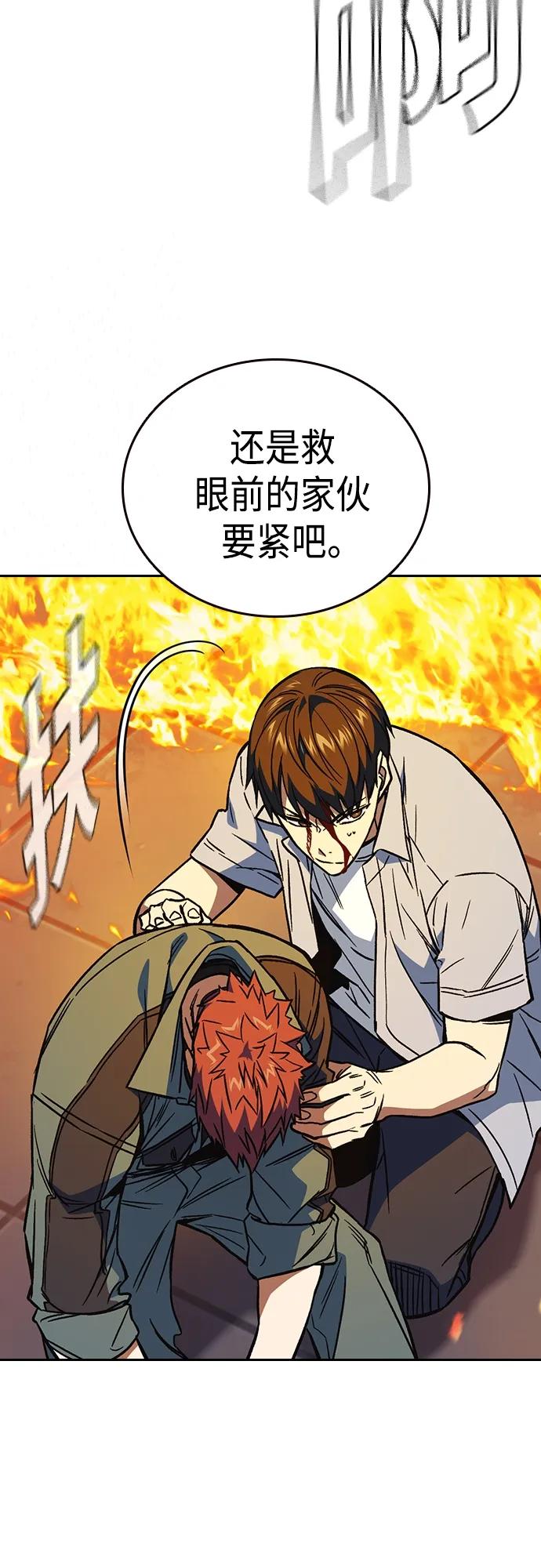 《痞子学霸》第2季 第74话 第15页