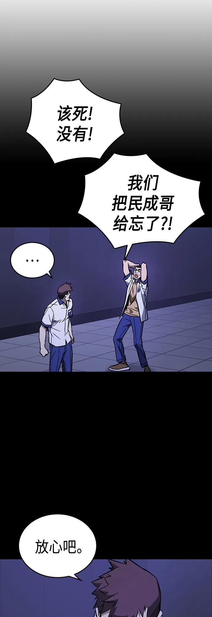 《痞子学霸》第2季 第74话 第57页