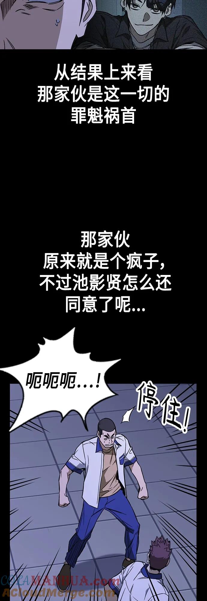 《痞子学霸》第2季 第74话 第4页