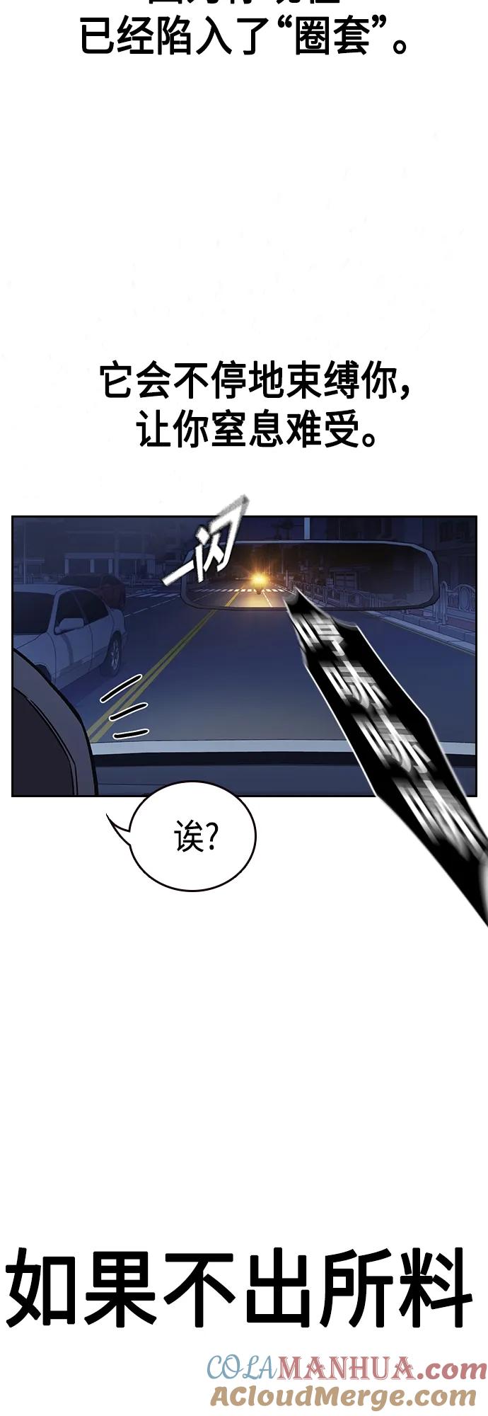 《痞子学霸》第2季 第74话 第82页