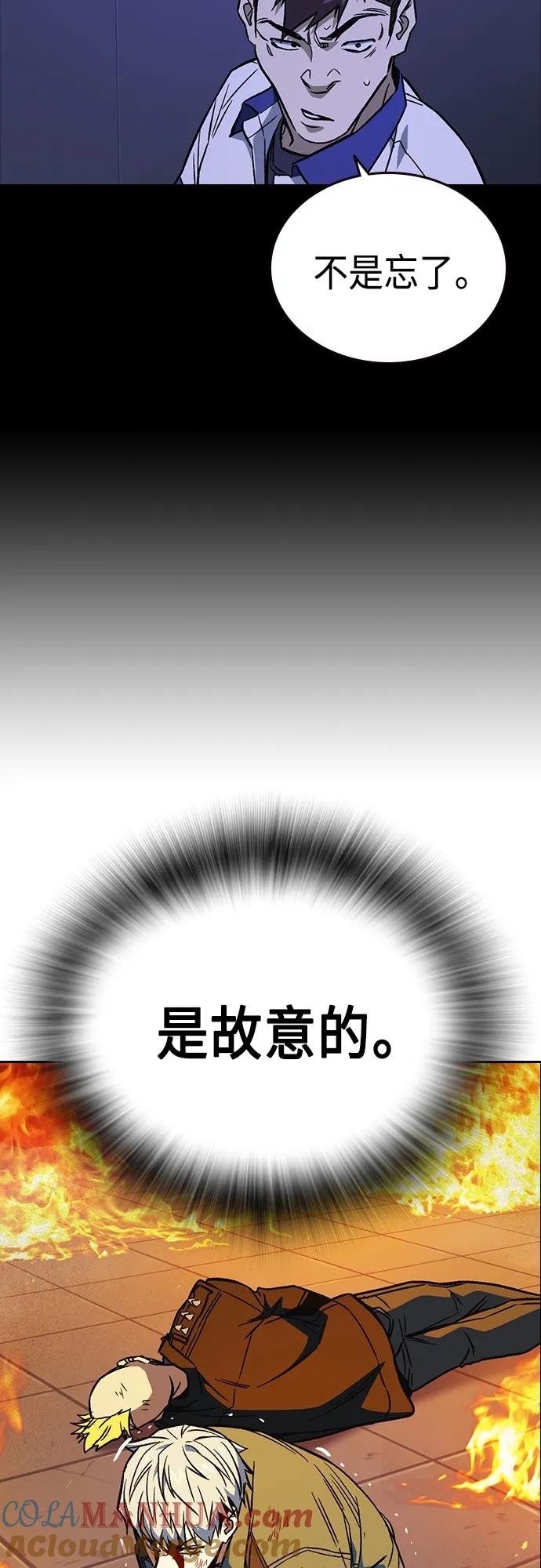 《痞子学霸》第2季 第74话 第58页